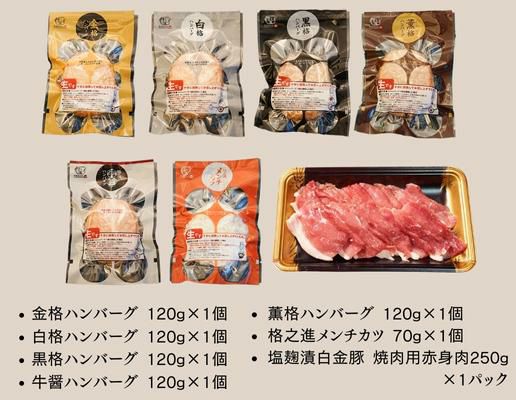さくっと気軽にお試しセット | ハンバーグの通販 | 門崎熟成肉の専門店