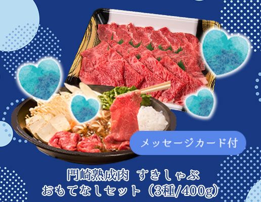 メッセージカード付き(ブラック) 心も身体も温めるすきしゃぶセット